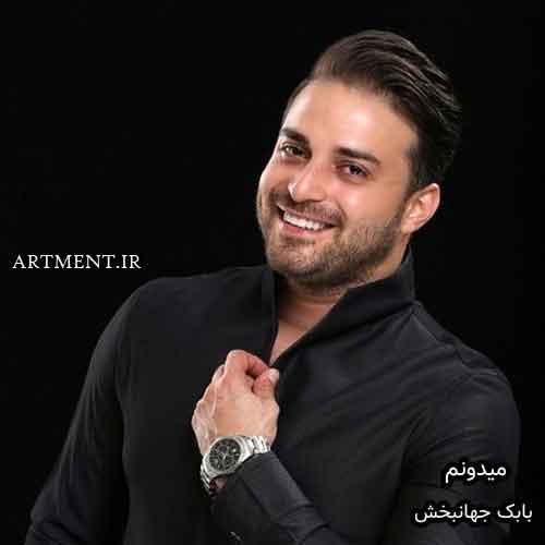 دانلود آهنگ میدونم بابک جهانبخش