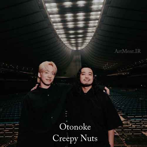 دانلود آهنگ Otonoke از گروه Creepy Nuts