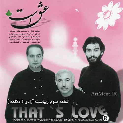 دانلود قطعه زیباست آزادی با دکلمه پرویز پرستویی
