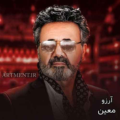 دانلود آهنگ آرزو معین