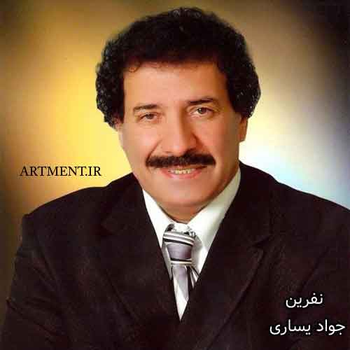 دانلود آهنگ نفرین جواد یساری