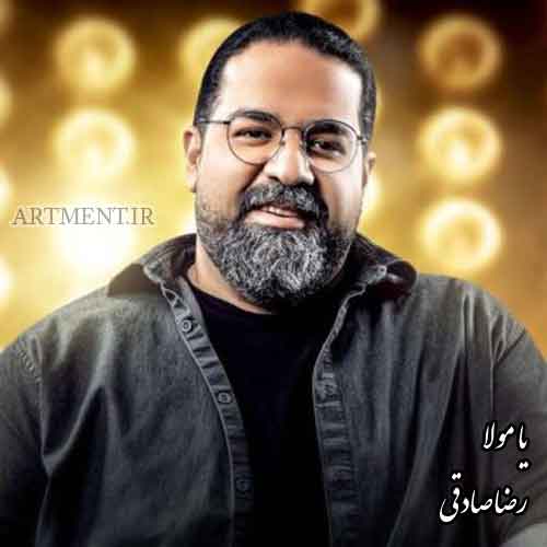 دانلود آهنگ یا مولا با صدای رضا صادقی