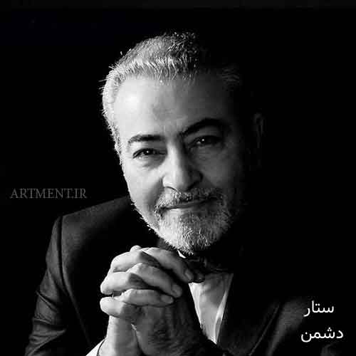 دانلود آهنگ دشمن ستار