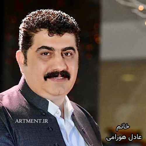 دانلود آهنگ خانم عادل هورامی