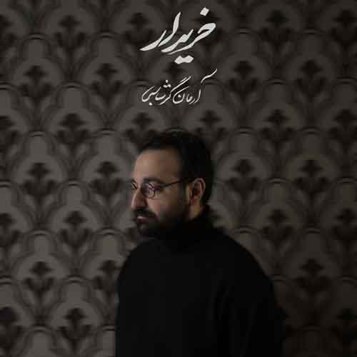 دانلود آهنگ خریدار آرمان گرشاسبی