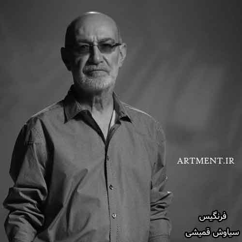 دانلود آهنگ فرنگیس سیاوش قمیشی