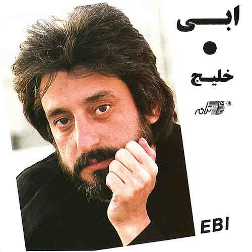دانلود آلبوم خلیج فارس ابی