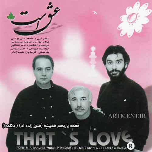 دانلود آهنگ همیشه (هنوز زنده ام) با دکلمه پرویز پرستویی
