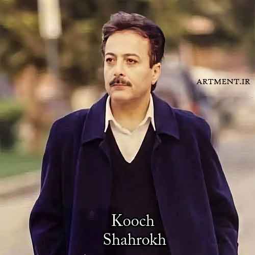 دانلود آهنگ کوچ شاهرخ