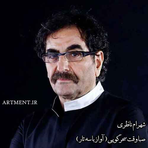 دانلود آواز با سه تار صبا وقت سحر شهرام ناظری