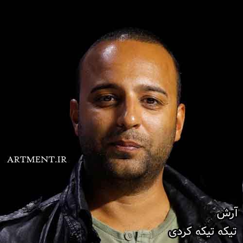 دانلود آهنگ تیکه تیکه کردی آرش