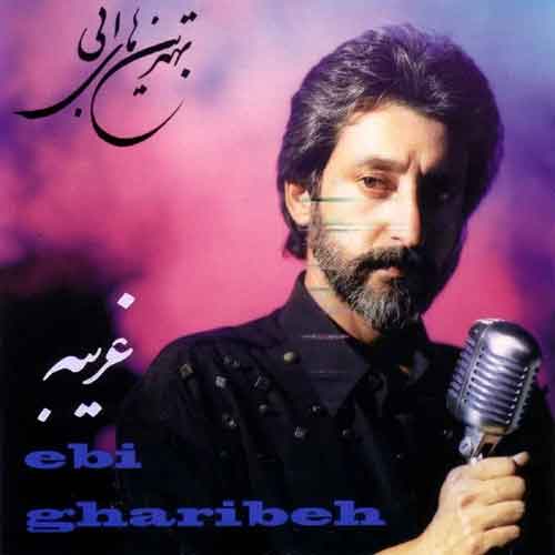 دانلود آلبوم غریبه ابی
