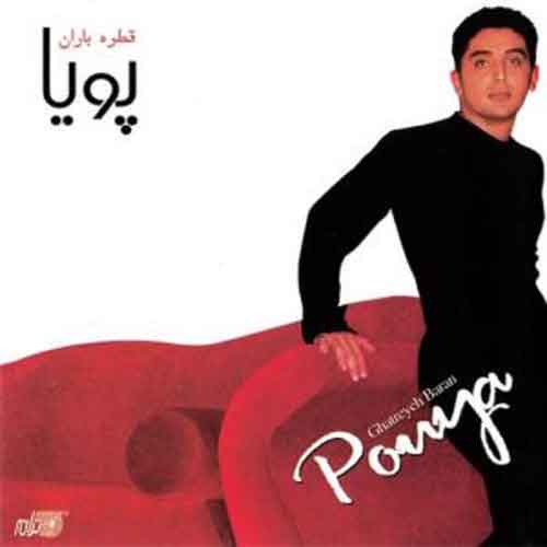 دانلود آلبوم قطره باران پویا