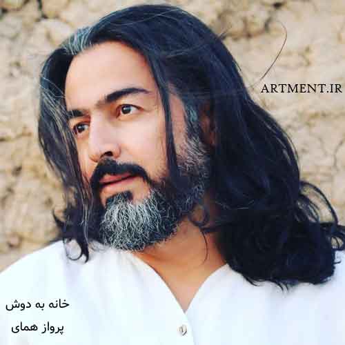 دانلود آهنگ خانه به دوش پرواز همای