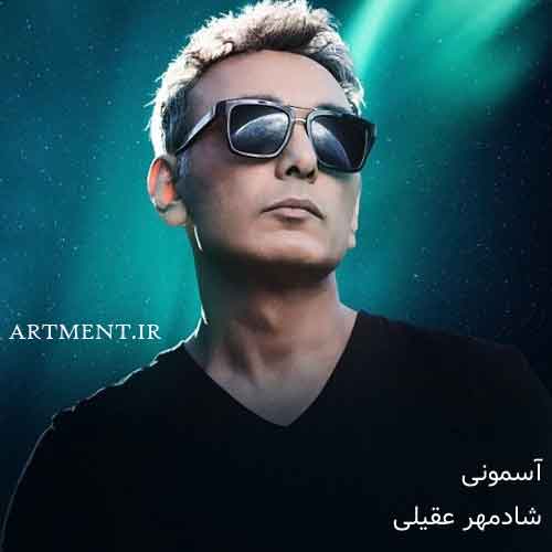 دانلود آهنگ آسمونی شادمهر عقیلی