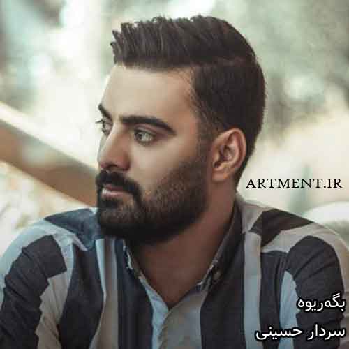 دانلود آهنگ بگەڕێوە سردار حسینی