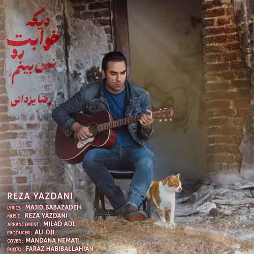 دانلود آهنگ دیگه خوابت رو نمی‌بینم رضا یزدانی