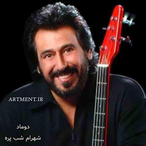 دانلود آهنگ دوماد شهرام شب پره