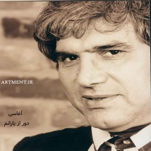 دانلود آهنگ دور از یارانم آغاسی