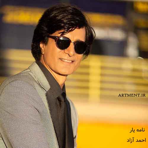 دانلود آهنگ نامه یار احمد آزاد
