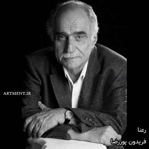 دانلود آهنگ رعنا فریدون پوررضا