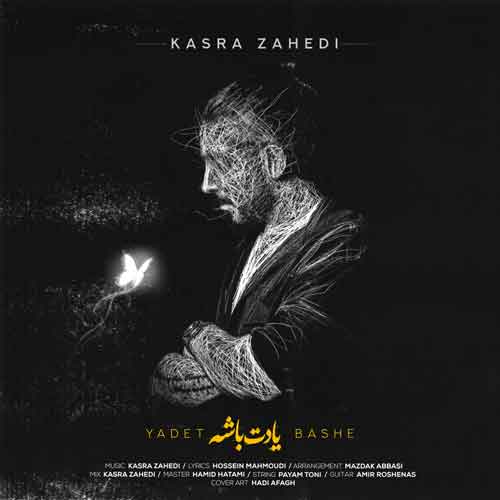 دانلود آهنگ یادت باشه کسری زاهدی