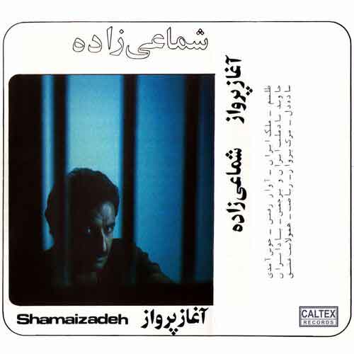 دانلود آلبوم آغاز پرواز حسن شماعی زاده