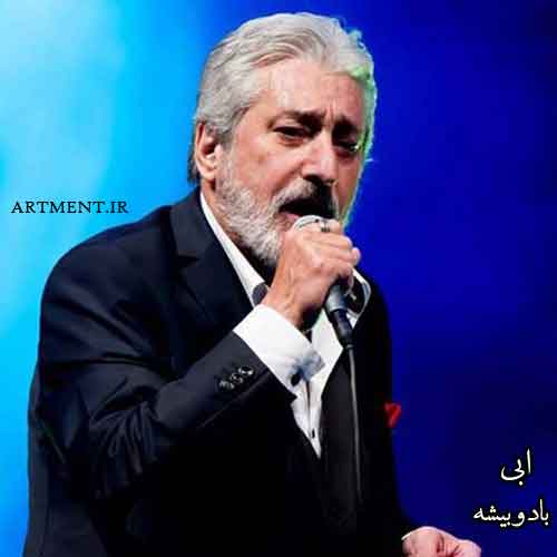 دانلود آهنگ باد و بیشه ابی