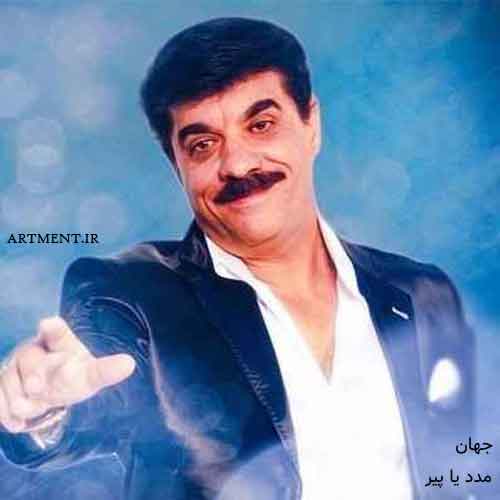 دانلود آهنگ مدد یا پیر جهان