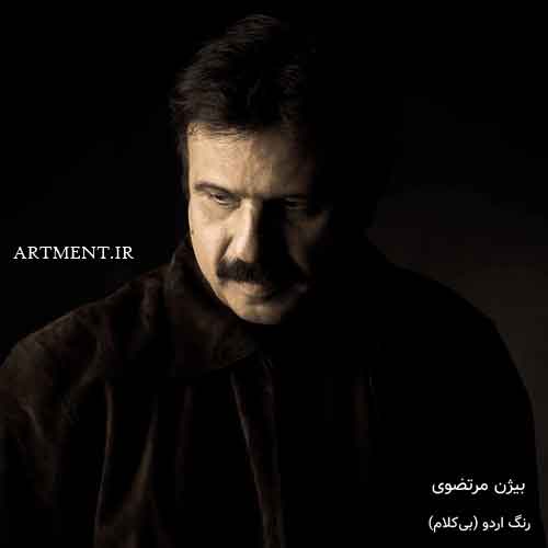 دانلود آهنگ رنگ اردو بیژن مرتضوی