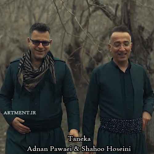 دانلود آهنگ ته‌نکه عدنان پاوه ای شاهو حسینی