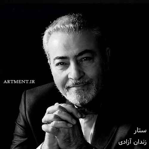دانلود آهنگ زندان آزادی ستار