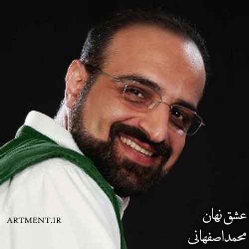 دانلود آهنگ عشق نهان محمد اصفهانی