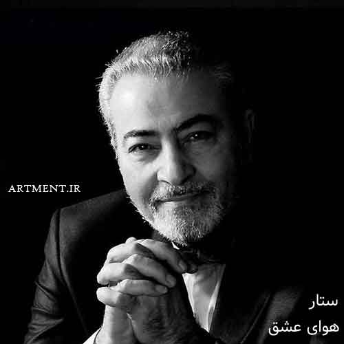 دانلود آهنگ هوای عشق ستار