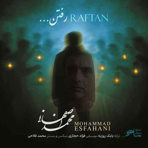 دانلود آهنگ رفتن محمد اصفهانی