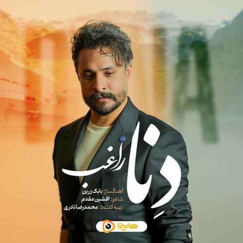 دانلود آهنگ دنا راغب