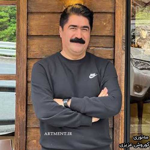 دانلود آهنگ مه‌توری با صدای کوروش عزیزی